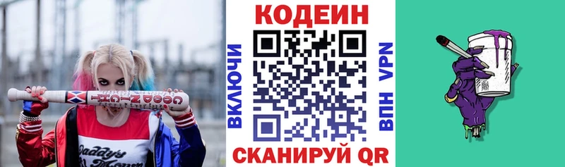Кодеин Purple Drank  Купить закладки  Новоуральск 